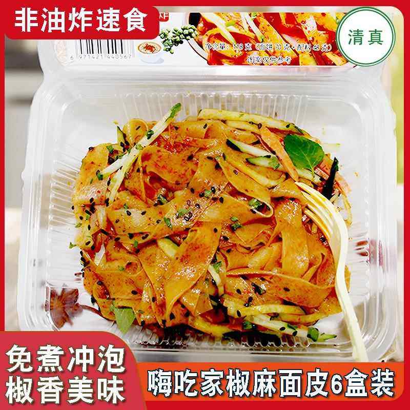 清真嗨吃家椒麻面皮红油凉皮118g*6盒非油炸面皮凉拌凉面方便速食