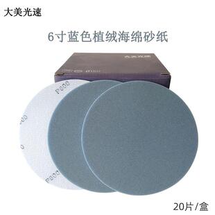蓝色6寸海绵砂纸圆形植绒砂纸片气动打磨抛光背绒砂皮400-3000目
