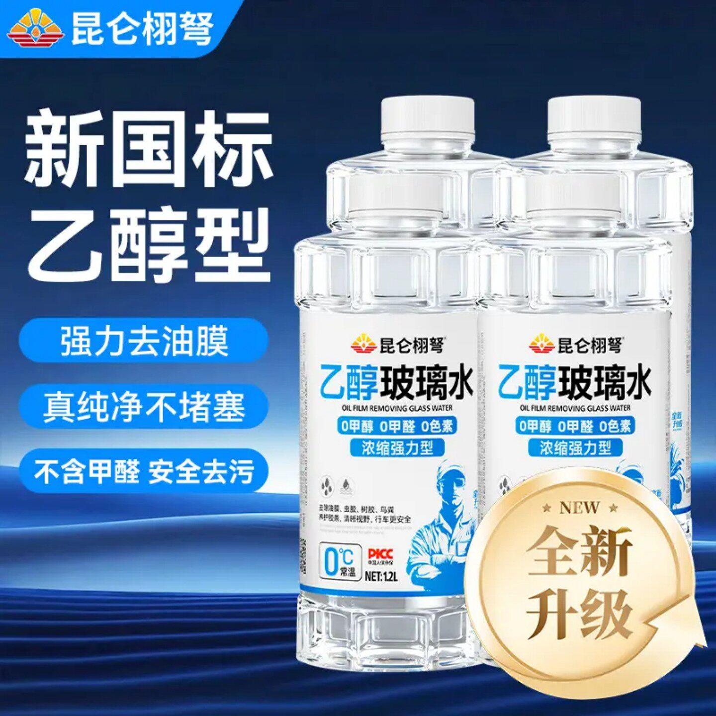 昆仑栩弩乙醇玻璃水强力去油膜虫胶强力去污不伤车衣车漆雨刮图片