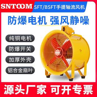 防爆手提轴流风机CTF 移动送风机 BSFT坑道排烟机便捷式