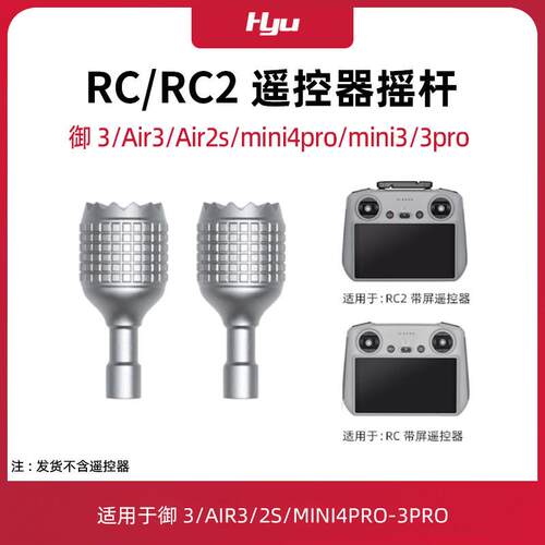 适用于大疆RC2带屏遥控器拇指摇杆御3/mini4/3proAir2s挂绳膜配件