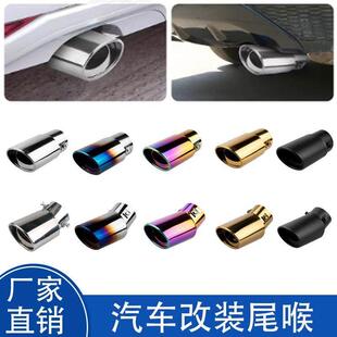 汽车通用个性 尾喉排气管不锈钢尾气罩消音器烤蓝星属排气筒 改装