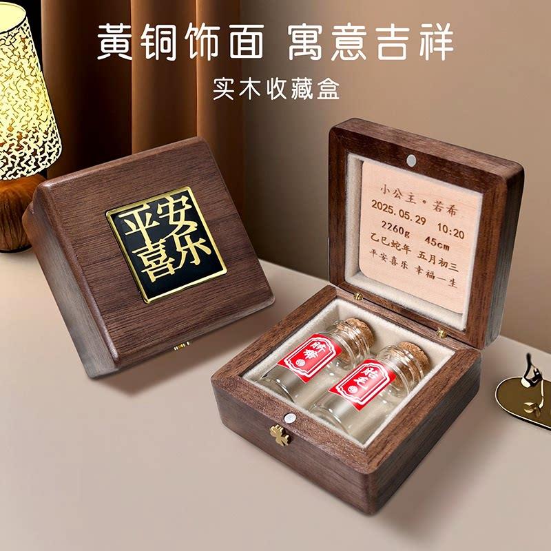 胎毛纪念品脐带收藏盒新生婴儿胎发保存盒宝宝收纳瓶满月百天礼物