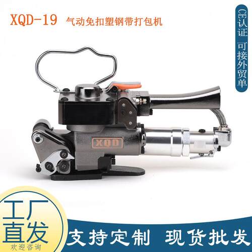 出口XQD19带气动手持TVN打包机装PP塑钢免扣包机手持气动捆扎机