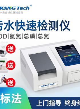 便携式COD检测仪氨氮总磷总氮快速随之测定仪重金属悬浮物污水BOD