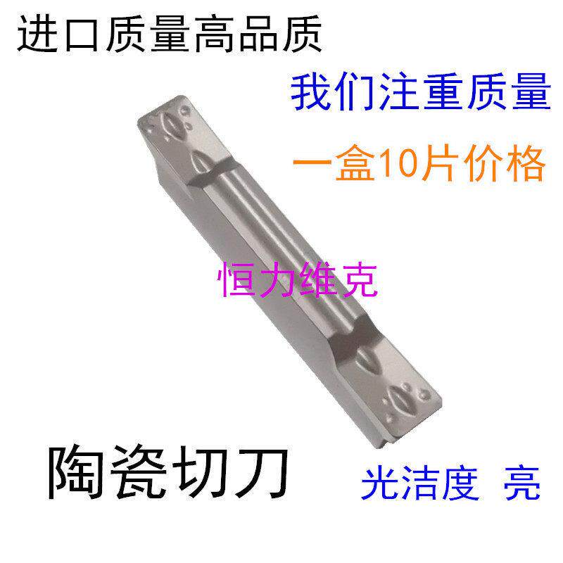 数控陶瓷切刀刀片切槽刀切断刀片MGMN500 400 200-G 300-M CN2000