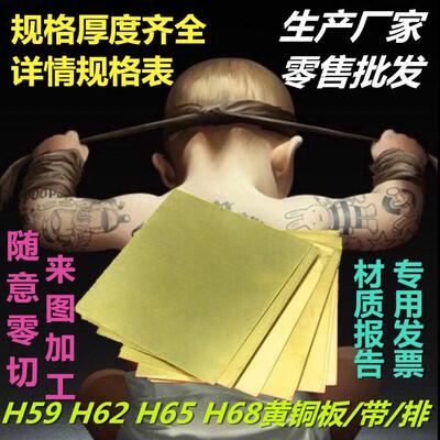 H59H62黄铜板带激光加工零切0.9mm1.1/1.3/1.4/1.6/1.7/1.8/23456