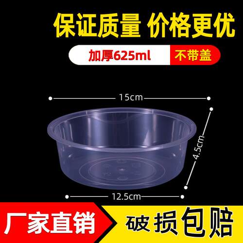 圆形625ml一次性餐盒塑料外卖打包透明饭盒快餐无盖款汤碗不带盖