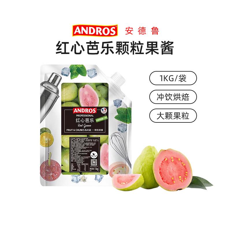 果酱夹心面包安德鲁红心芭乐颗粒果酱1kg蛋糕馅料涂抹面包夹心