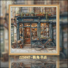 ZZ5047-街角书店十字绣2024手工客厅书房大画满绣