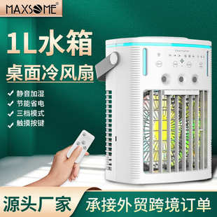 1L水箱制冷风扇家用卧室小型冷风机制冷喷雾空调扇大风力电风扇