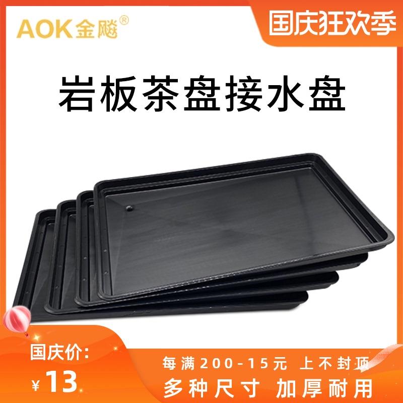 岩板茶几接水盘嵌入式茶桌托盘塑料茶具配件加厚茶台排水茶盘现代