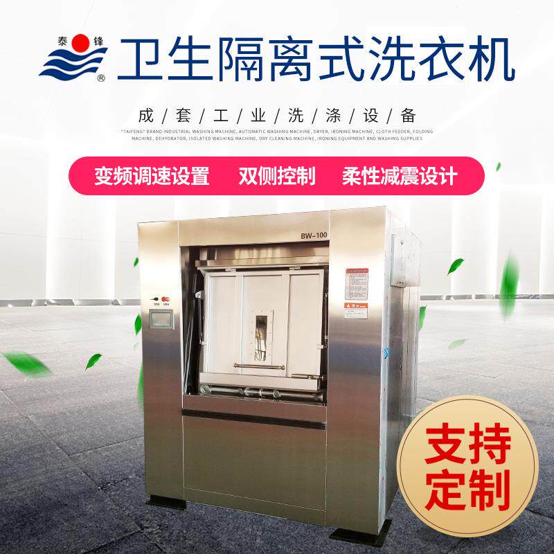 供应隔离式卫生工业洗衣机酒店工业不锈钢洗衣机洗涤设备