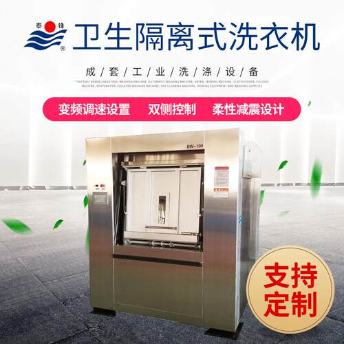 供应隔离式卫生工业洗衣机酒店工业不锈钢洗衣机洗涤设备