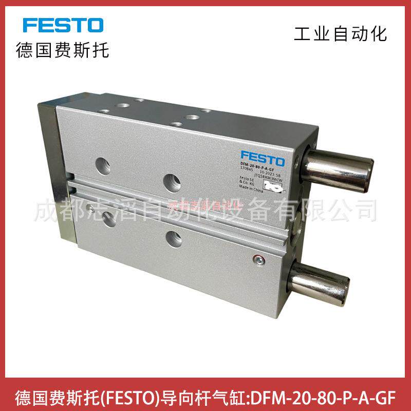 DFM-20-80-P-A-GF德国费斯托FESTO导向杆气缸-埃迈诺冠执行元件