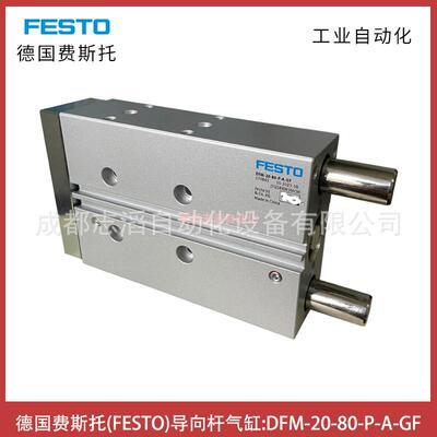 DFM-20-80-P-A-GF德国费斯托FESTO导向杆气缸-埃迈诺冠执行元件