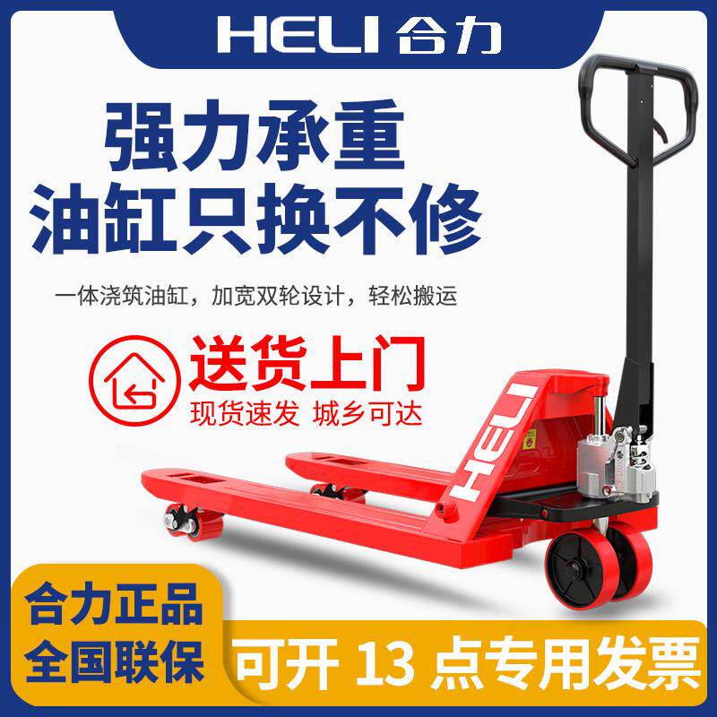 合力堆高机手动地牛液压搬运车2/3/5吨货叉加长小型堆高机手推堆