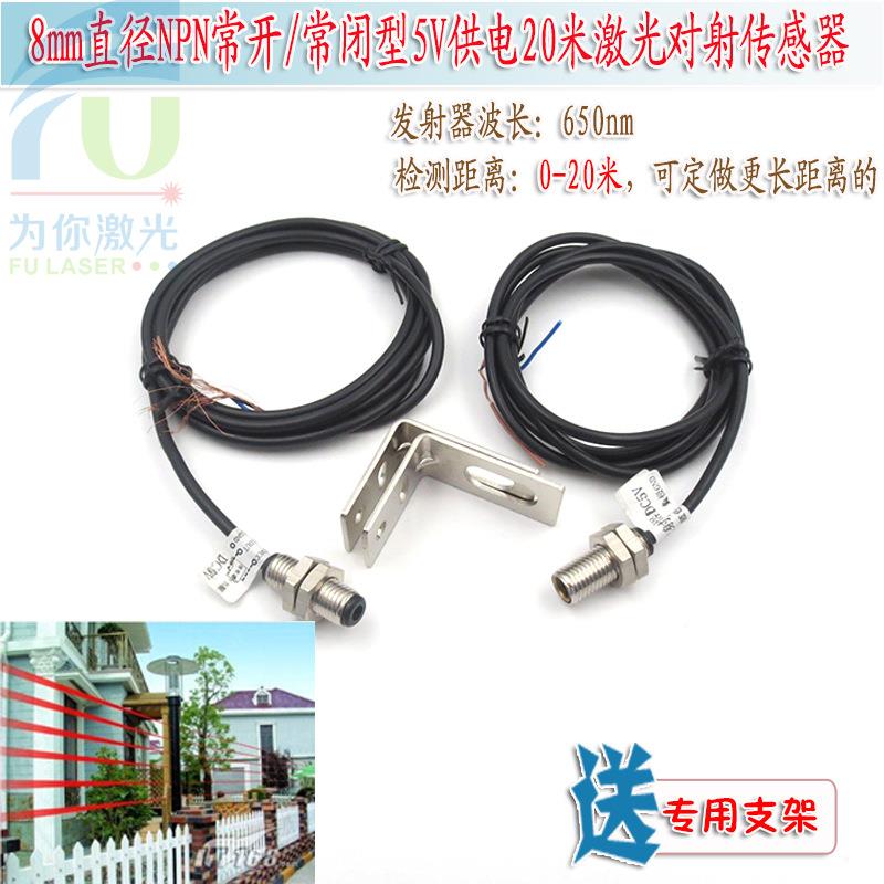 富镭5V供电M8激光对射传感器 可见光光电开关激光发射接收送支架