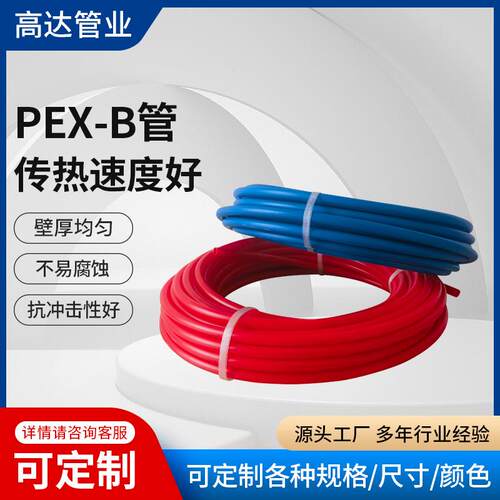 厂家PEX一b管家装pex地暖管地热水管暖气管采暖管