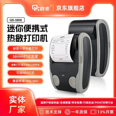 无线蓝牙打印机58mm热敏纸斯拉夫语/俄语便携式不干胶标签打印机