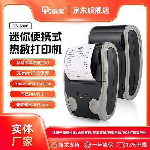 无线蓝牙打印机58mm热敏纸斯拉夫语/俄语便携式不干胶标签打印机
