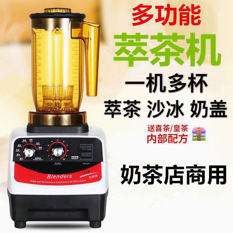 萃茶机商用沙冰机奶茶店刨冰全自动奶盖机水果榨汁奶昔机雪克碎冰