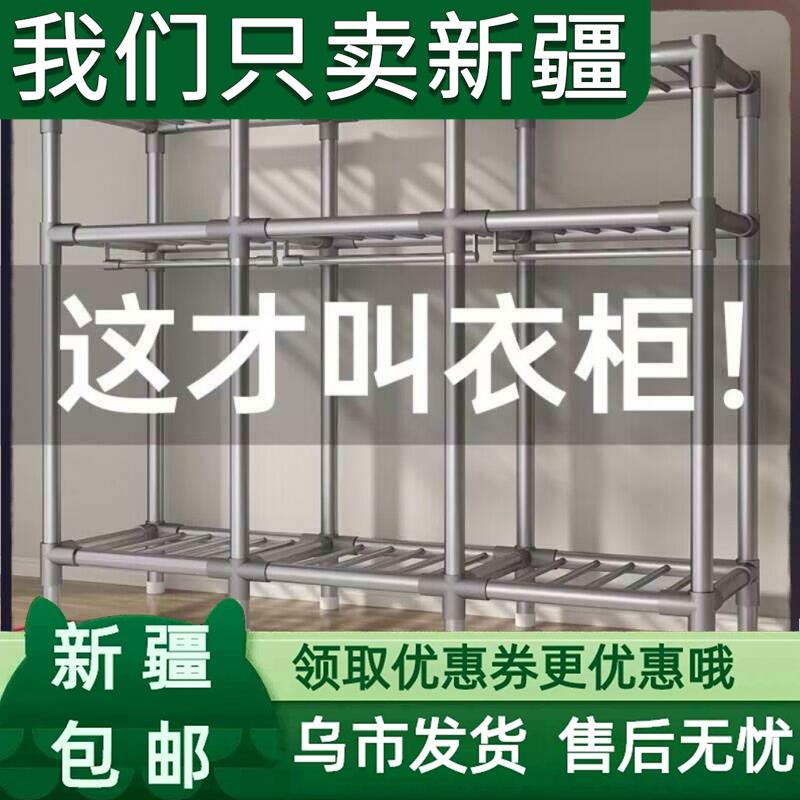 新疆包邮发货简易衣柜家用卧室组装布衣柜出租房收纳全钢架加粗厚