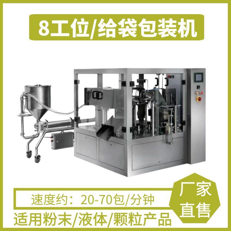 八工位袋装沐浴露洗发水柔顺剂液体包装机全自动液体给袋式包装机