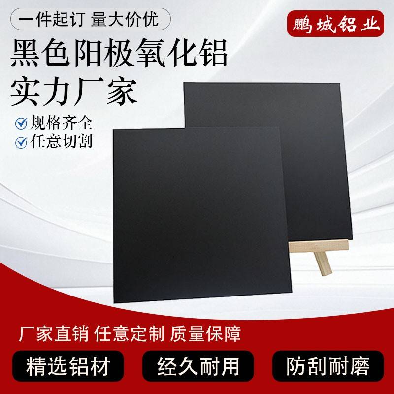 黑色阳极氧化铝板0.5mm激光切割非标定制标牌定制UV打印激光镭雕