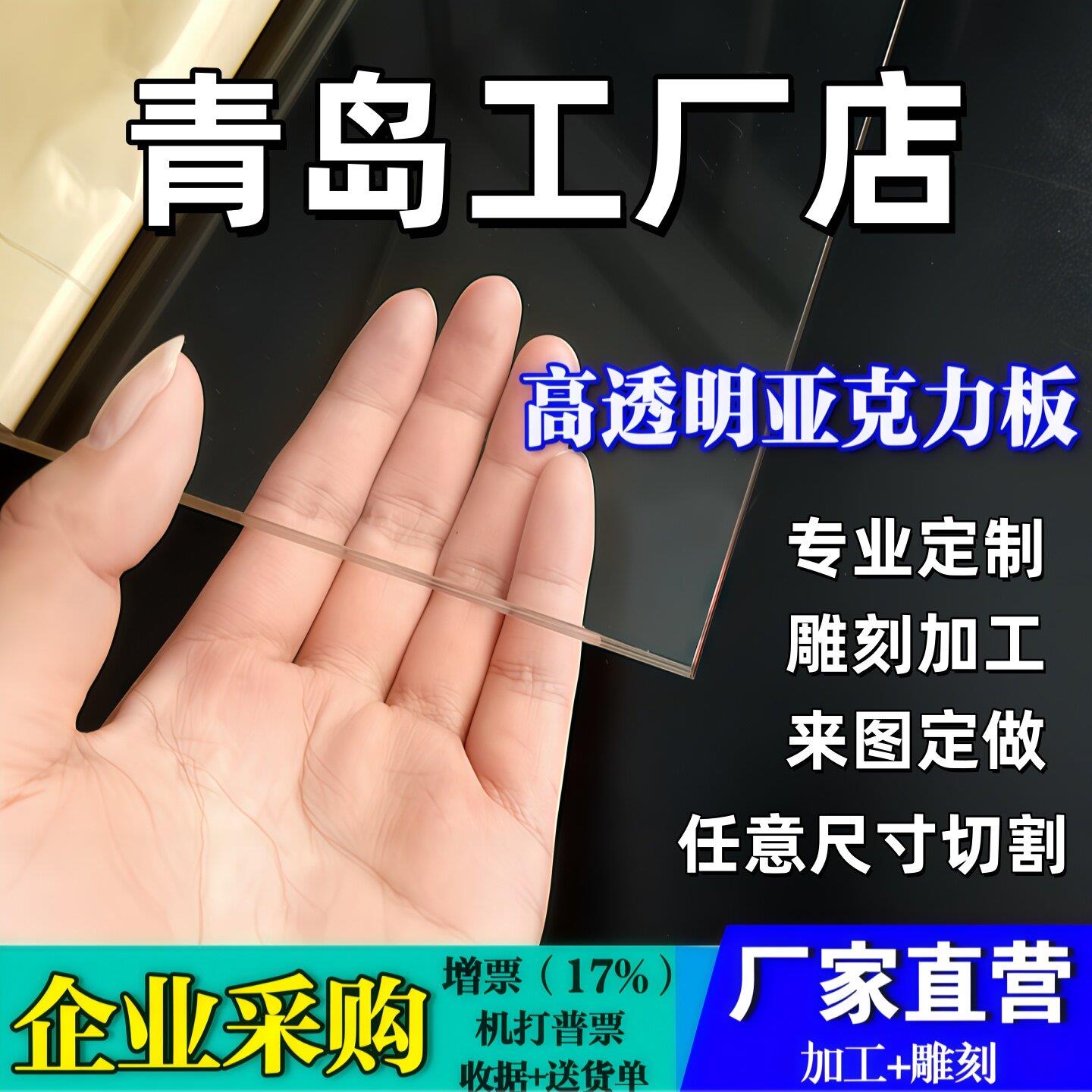 青岛透明亚克力板材有机玻璃板定制2 3 4 5 6 8 10-100mm加工定做