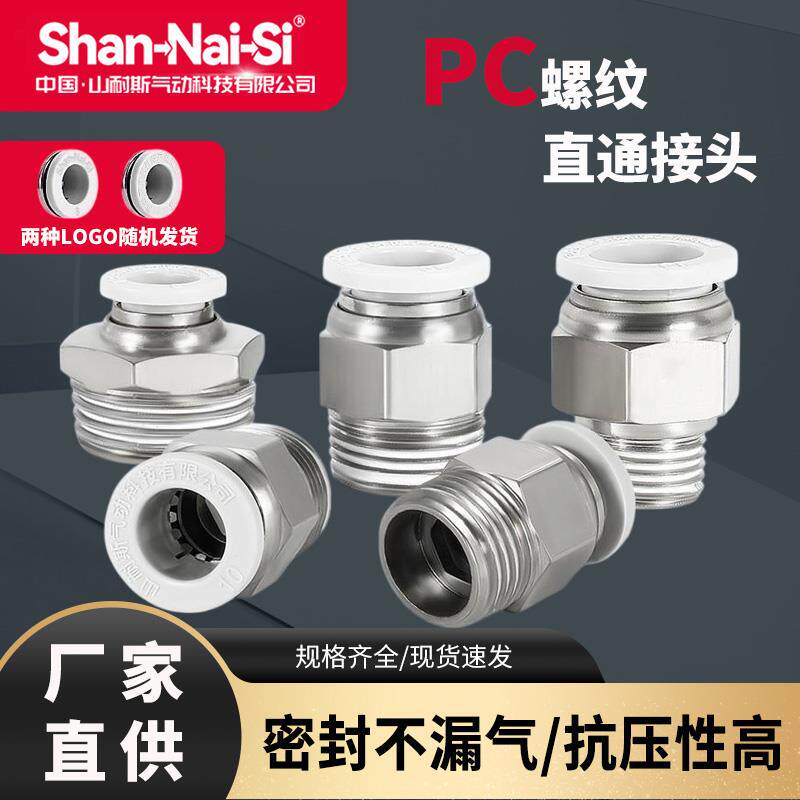白色螺纹直通PC4/6/8-01/2/3/4/M5 气动 快速 接插头PU气