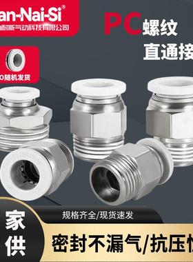 白色螺纹直通PC4/6/8-01/2/3/4/M5 气动 快速 接插头PU气