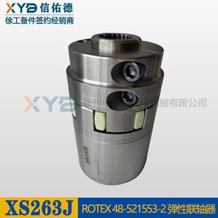521553 263J单钢轮压路机工作轮弹性联轴器ROTEX 徐工XS262J