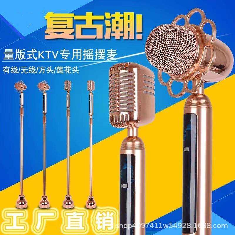 复古摇摆无线麦克风ktv落地立麦话筒舞台演出摇麦式有线专业