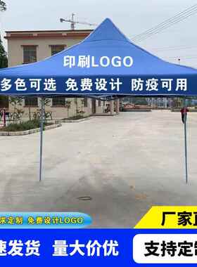 厂家户外广告帐篷3*3印刷logol防疫隔离四角折叠帐篷活动遮阳
