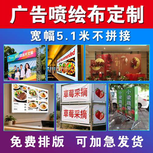 高清户外喷绘布写真制作广告设计背胶灯箱刀刮海报定制kt板UV贴纸