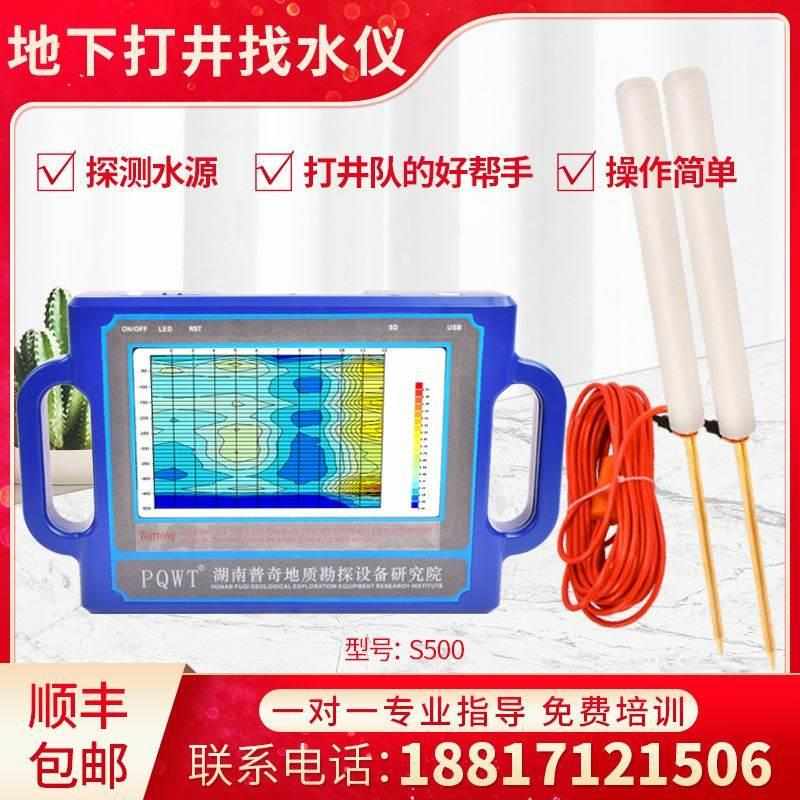 普奇打井测寻仪自动成图找水仪 寻找地下水源 量地下水水探测测器