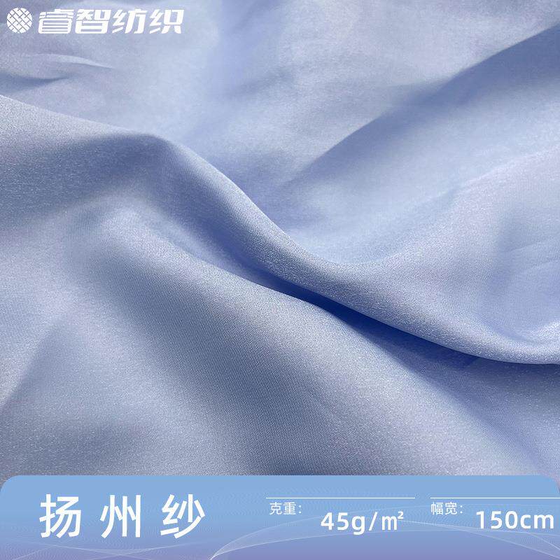 扬州纱欧根纱亮丝水晶缎面料汉服儒服春夏连衣裙防晒衣面料