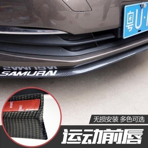 跨境汽车前唇防撞橡胶条 通用前铲改装 大包围小侧裙边碳纤维后唇