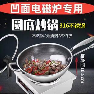凹面电磁炉专用不粘锅不生锈凹型商用锅炒菜锅不锈钢锅圆底锅