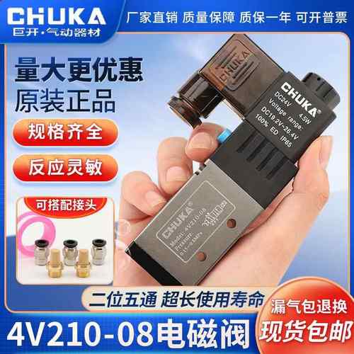 巨开 电磁阀4V210-08 4V310-10 4V410-15二位五通换向阀气阀原装