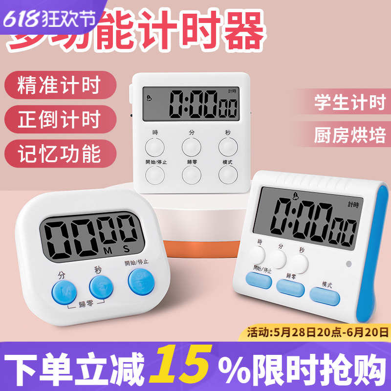 充电计时器定时器厨房儿童学生自律学习时间管理家用磁吸两用闹钟