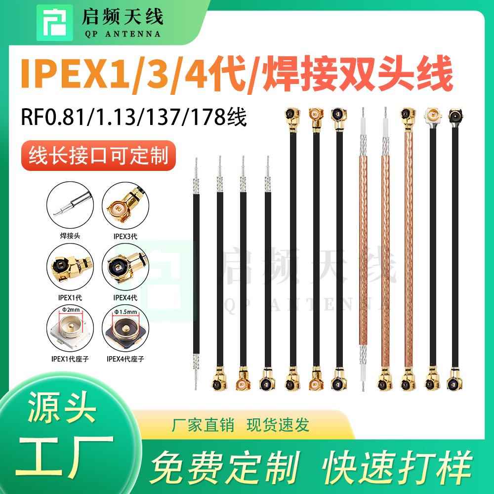启频IPEX连接线双头1/3/4代/焊接同轴线IPX/U.FL/MHF射频线跳线