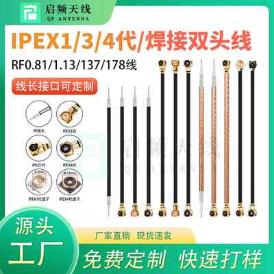 启频IPEX连接线双头1/3/4代/焊接同轴线IPX/U.FL/MHF射频线跳线