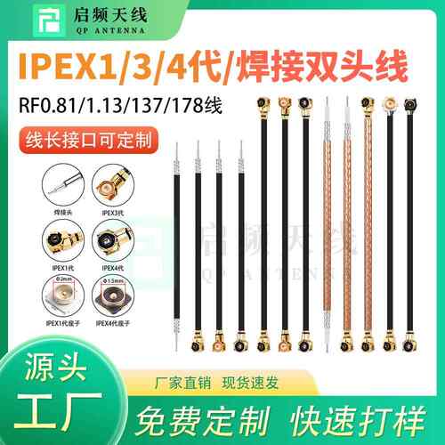 启频IPEX连接线双头1/3/4代/焊接同轴线IPX/U.FL/MHF射频线跳线