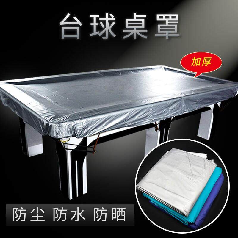 台球桌罩防尘防水罩桌球台罩盖布罩乒乓球台罩防雨台罩布黑八户外