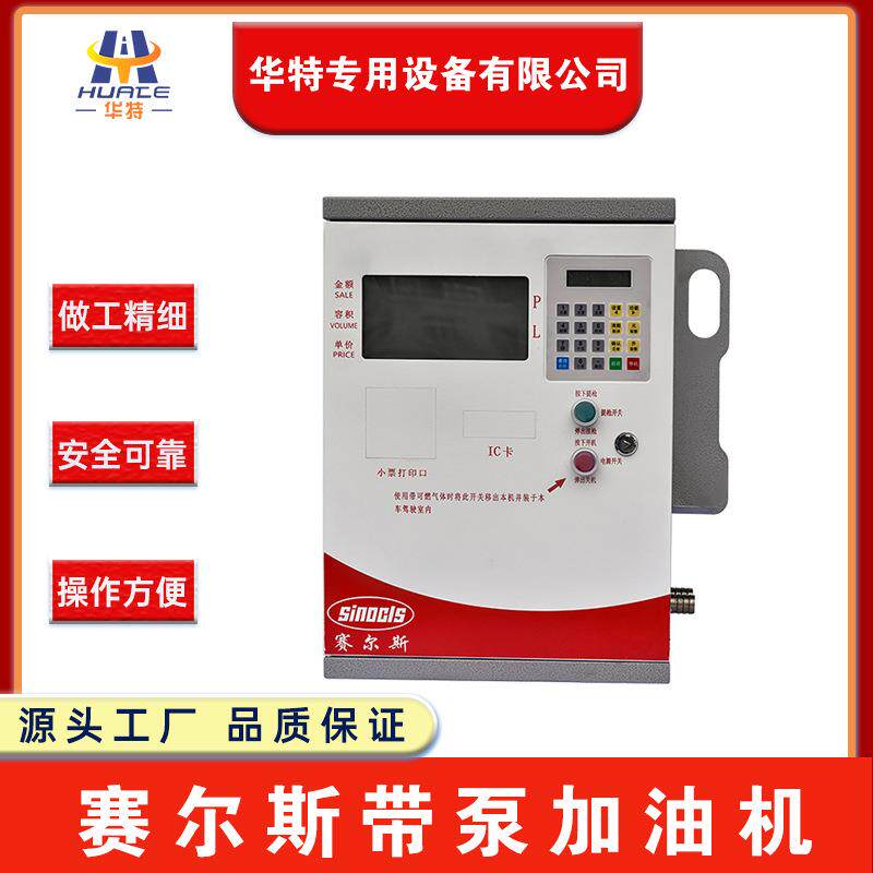 湖北华特赛尔斯柴油车载防爆加油机一体化带泵其他加油设备