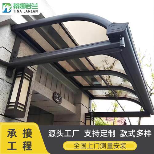 厂家铝合金雨棚定制露台遮阳棚耐力板无声遮雨棚别墅大门屋檐雨棚