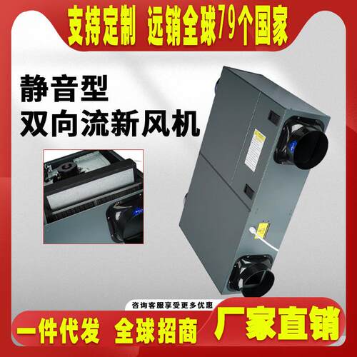 静音新风系统商用双向流新风机室内换气机通风机排风送风一体机