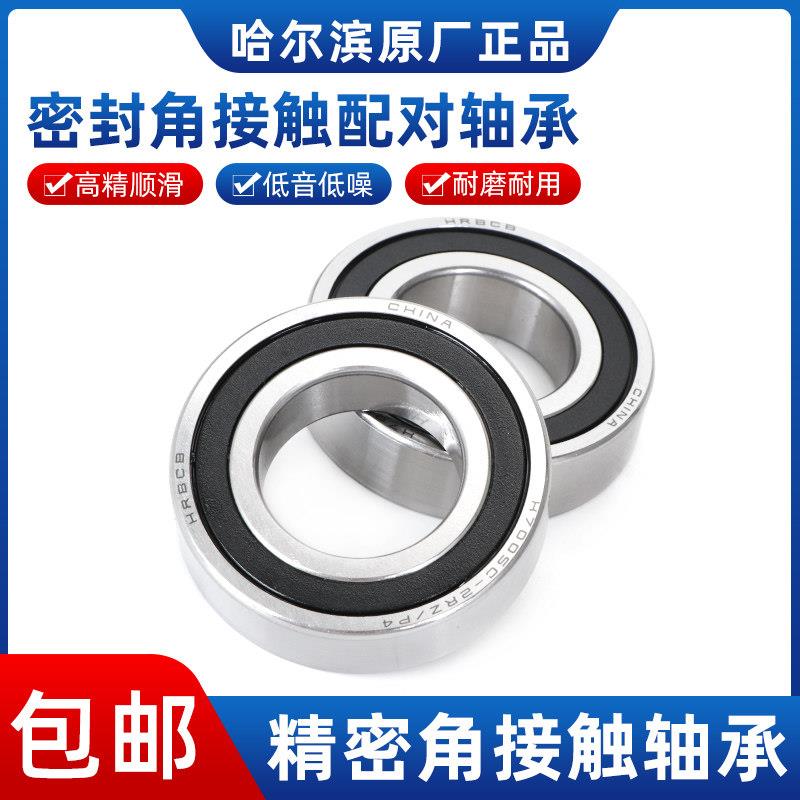 哈尔滨角接触数控车床主轴配对轴承7213 7215 CTN P5 P4 DBB